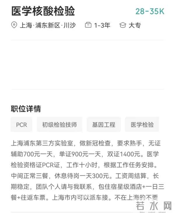 核酸检测员一人难求