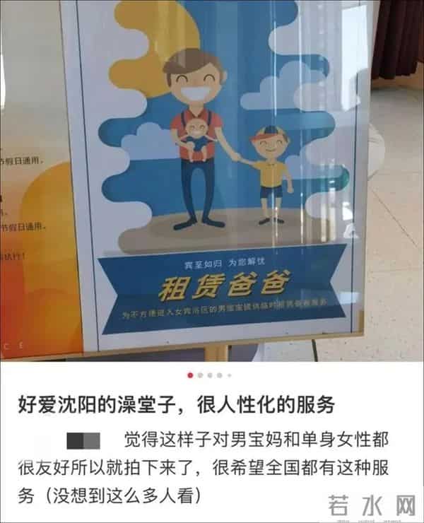 沈阳一洗浴中心回应租赁爸爸服务