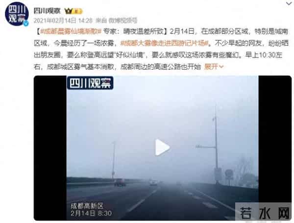 成都大雾 网友:睡了一觉成仙了