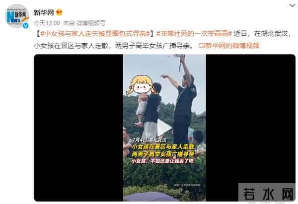 女孩与家人走失被显眼包式寻亲