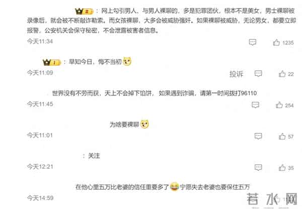 男子裸聊被敲诈向妻子坦白