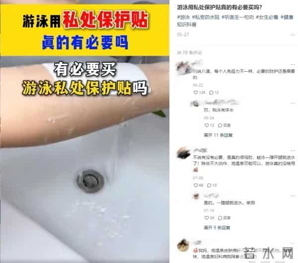 专家称女生游泳私密贴是智商税