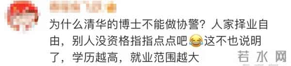 清华在校女博士报考协警未被录取