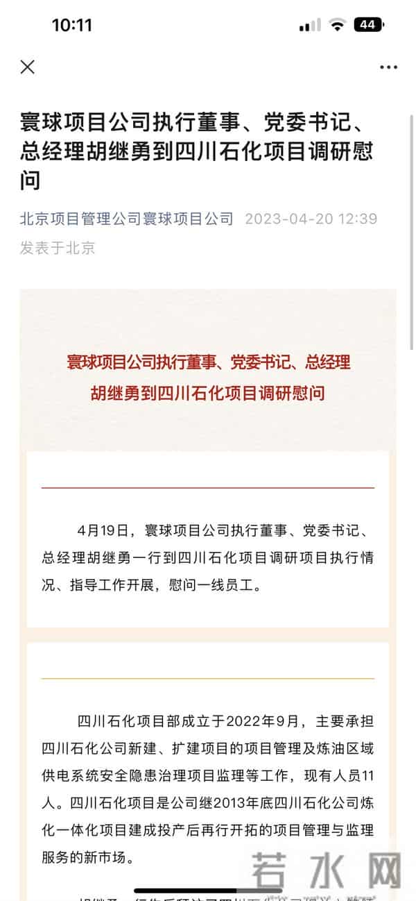 巡视组回应国企领导疑出差带小三