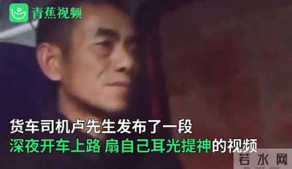 司机回应扇耳光提神