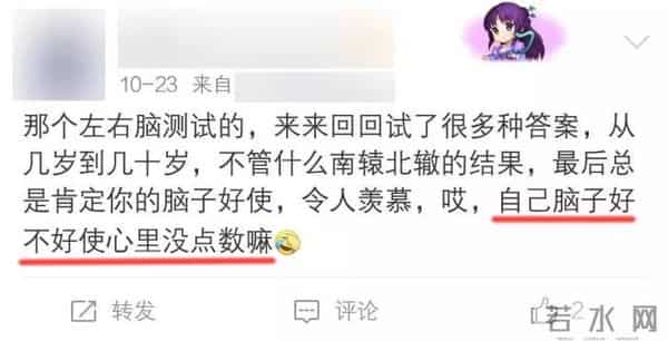 左右脑年龄测试