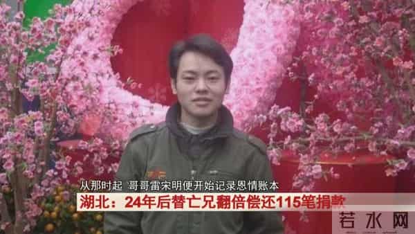 男子时隔24年替亡兄翻倍还115笔捐款