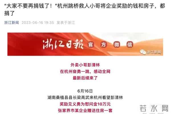 跳江救人小哥希望不要再给他捐钱