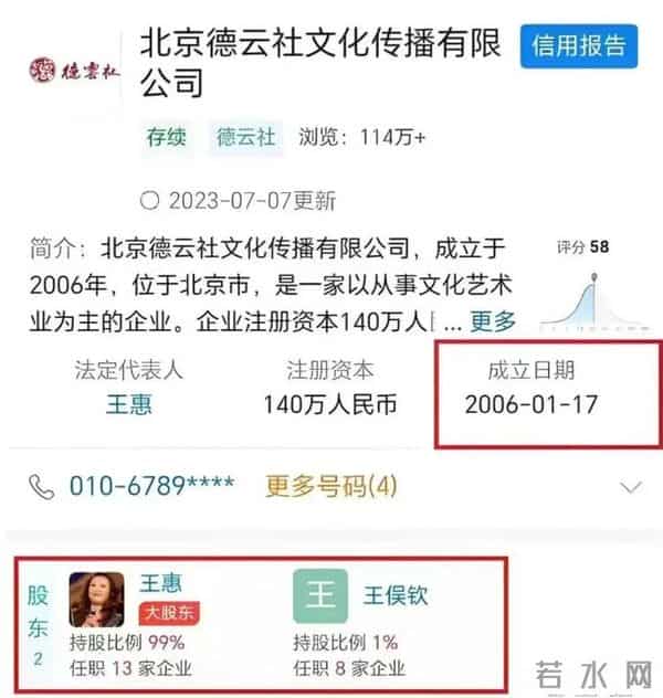 德云社成老赖