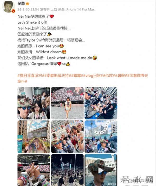 吴尊陪NEINEI排队7小时看霉霉演唱会