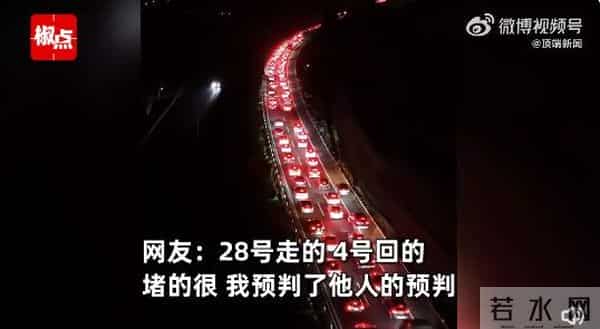 男子假期最后半天返程畅通无阻