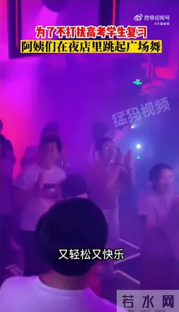 高考临近阿姨们在夜店里跳广场舞