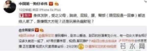 赵四出轨女粉丝