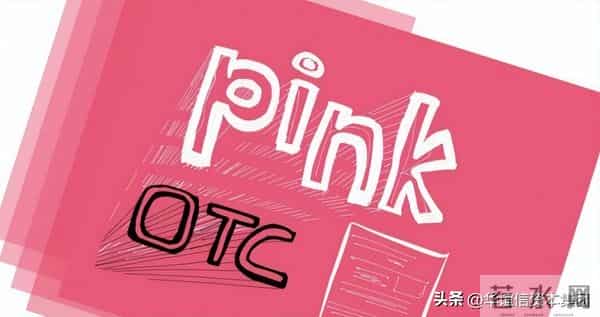 otc市场是什么意思