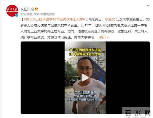 男子挂科退学10年后再上大学