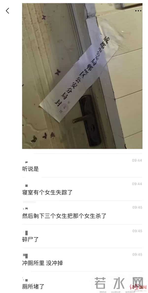 警方回应西南交大出现碎尸案