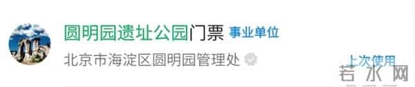 9月18日圆明园免费入园