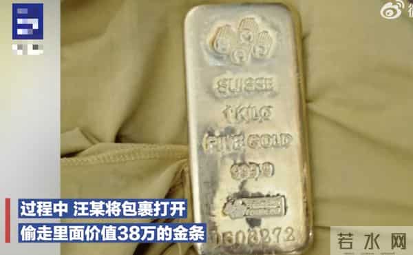 快递员偷走包裹里价值38万金条