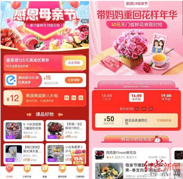 母亲节鲜花超情人节