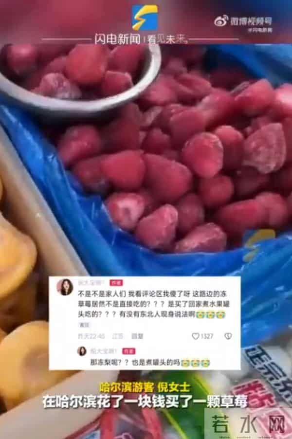 哈尔滨冻草莓都开始按个卖了