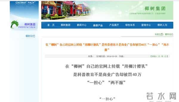 椰树直播间画风突变