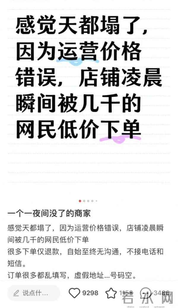 网店挂错价格 被疯抢2亿厨电后关店