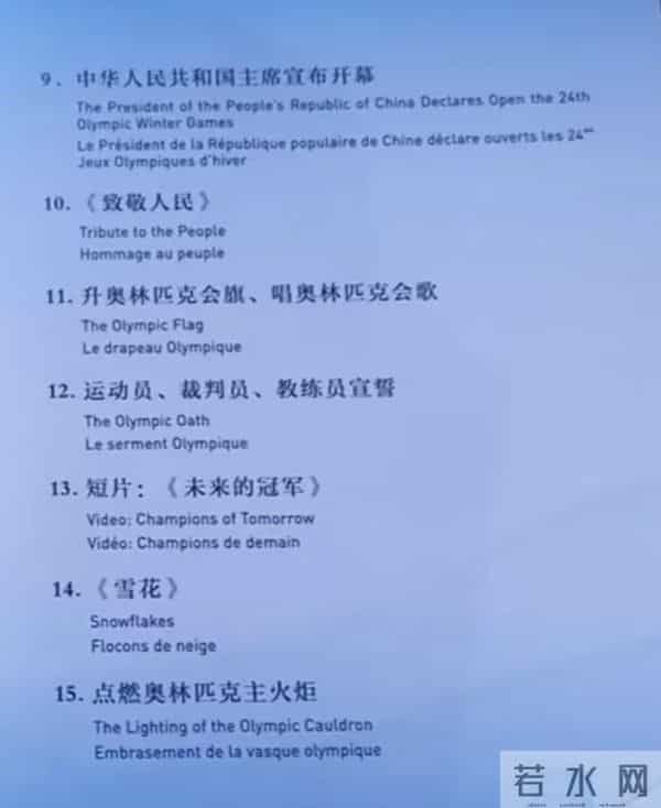 北京冬奥会开幕式节目单