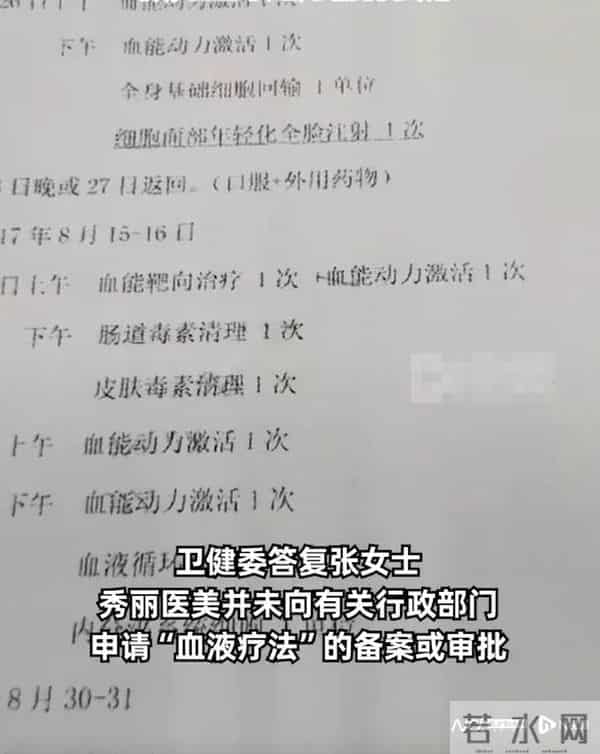 女子花84万在医美机构做血液净化