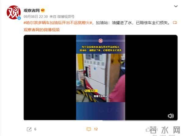 哈尔滨多辆车加油后开出不远就熄火