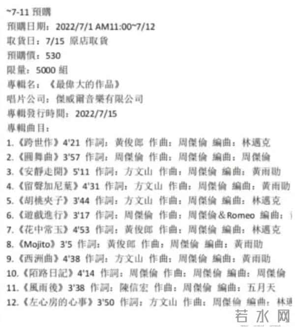 周杰伦官宣新专辑7月6日首播