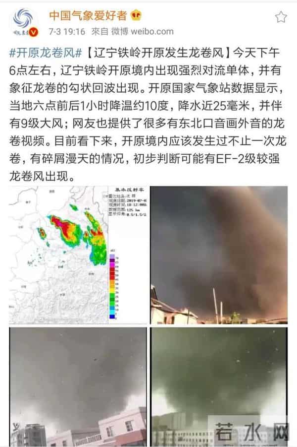 辽宁突发龙卷风 事发地在居民区附近