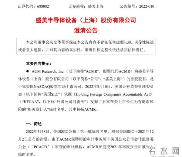 5家中概股进入美国SEC预定摘牌名单