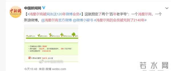 鸿星尔克微博会员