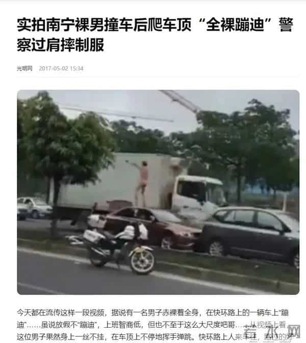 南宁女大学生裸奔