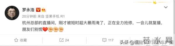 罗永浩直播间被淹了