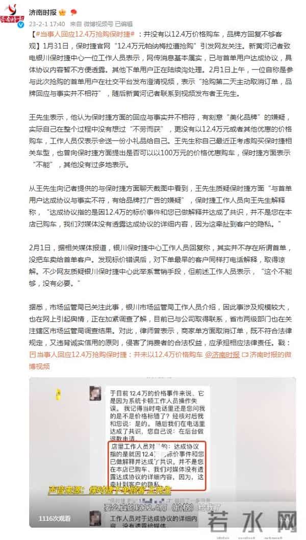 12.4万保时捷首单买家发声