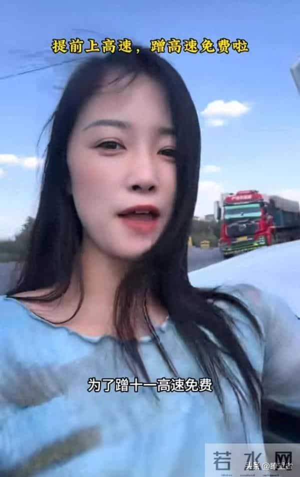 女子卡点免费下高速