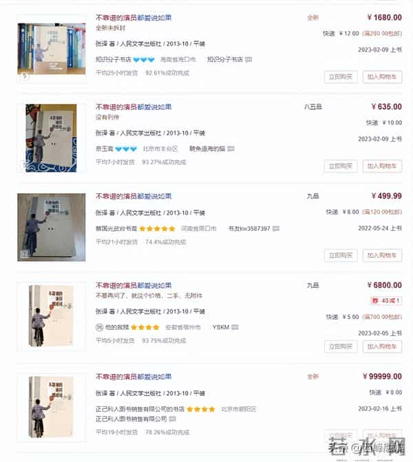 张译著作二手书被炒到20万