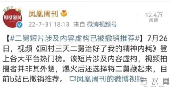 镇上回应二舅视频