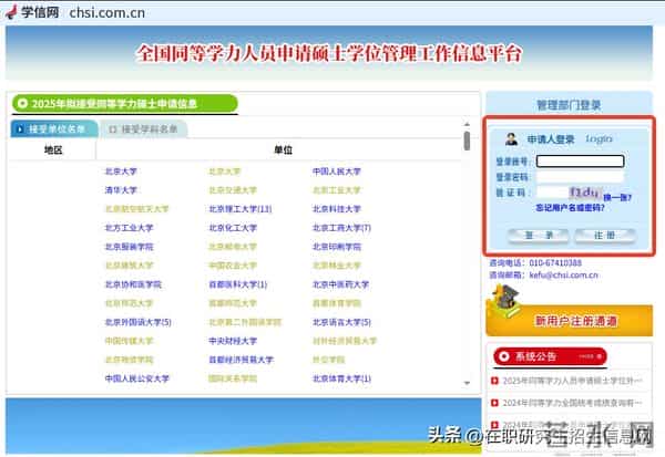 考研初试成绩查询入口