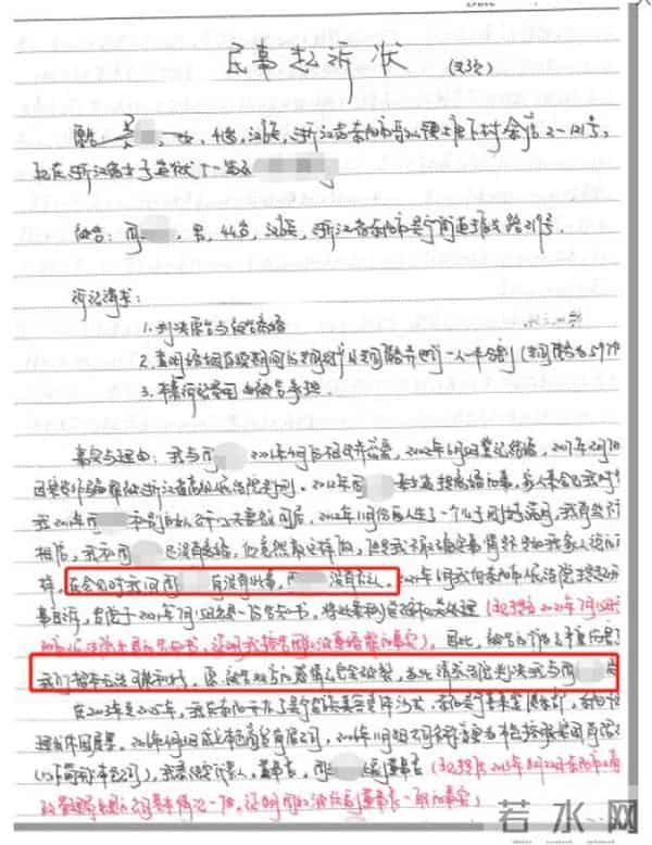 富姐狱中起诉离婚