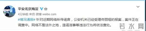 北京警方已受理佟丽娅报案