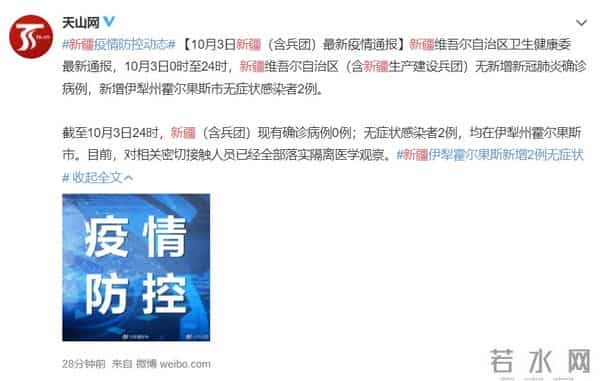 新疆伊犁无症状感染者2例