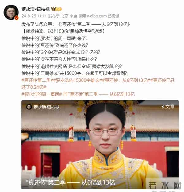 真还传还了8.24亿