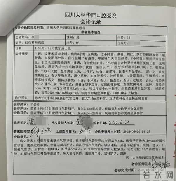 四川一男子在诊所身亡