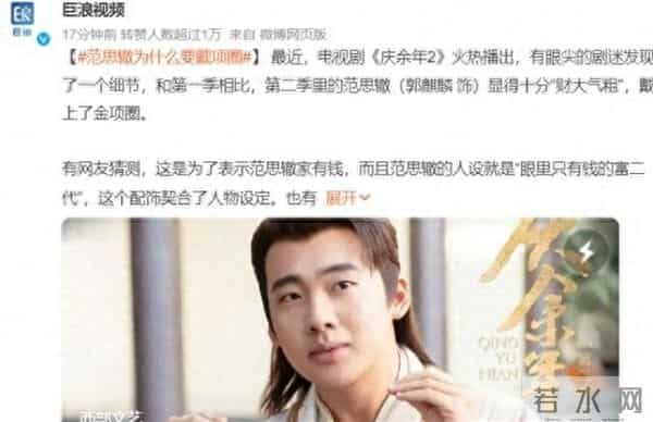 《庆余年2》范思辙为何戴金项圈