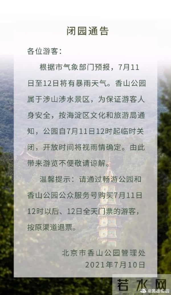 直播-北京迎入汛以来最大暴雨