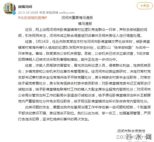 官方通报“巡逻队”带羊做核酸