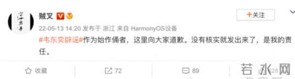 韦东奕谣言传播者道歉