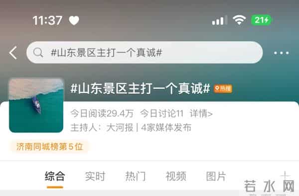 山东景区霸气公告-看不到景观退款
